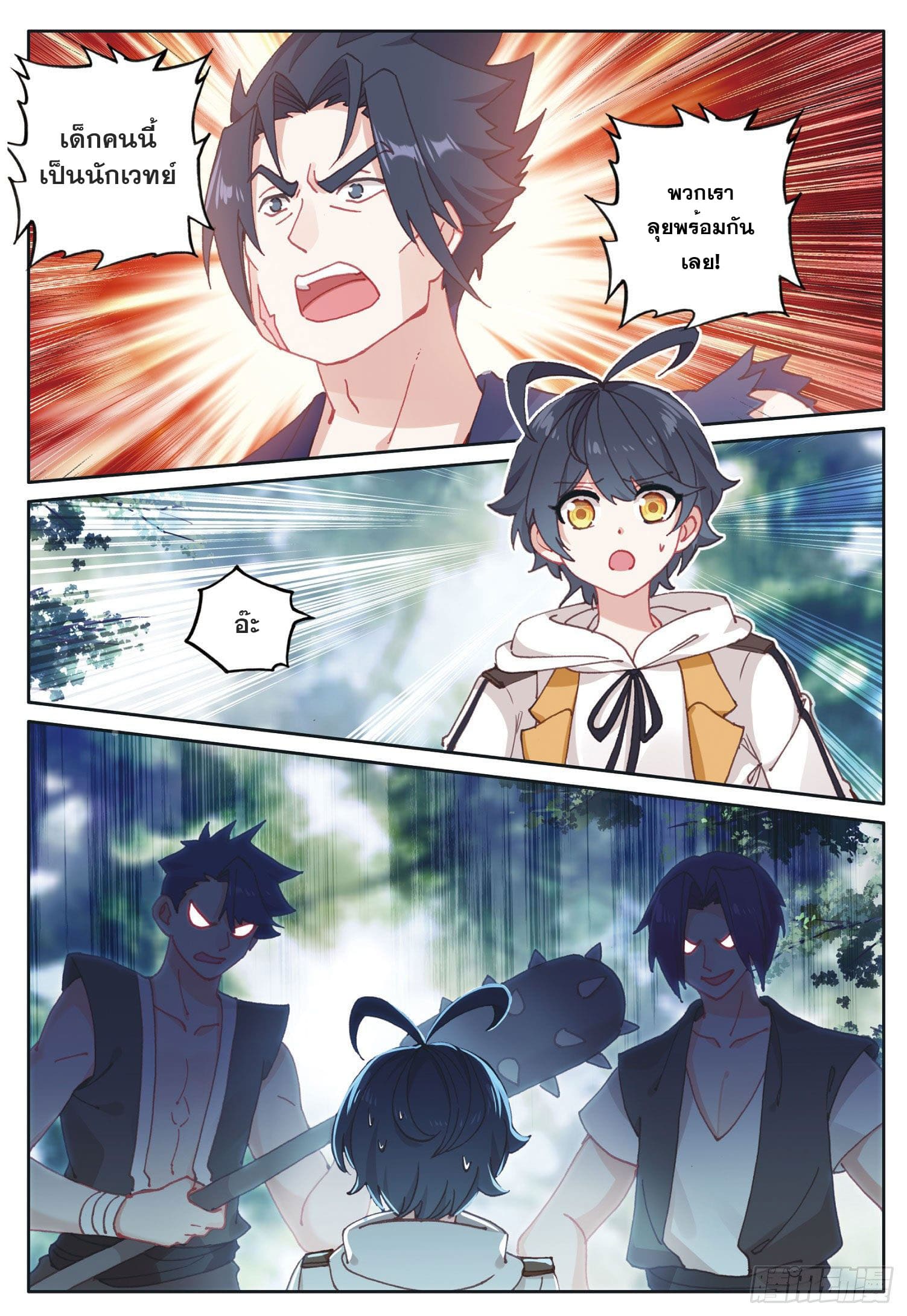 Child of light บุตรแห่งแสง ตอนที่ 15 หน้า 14