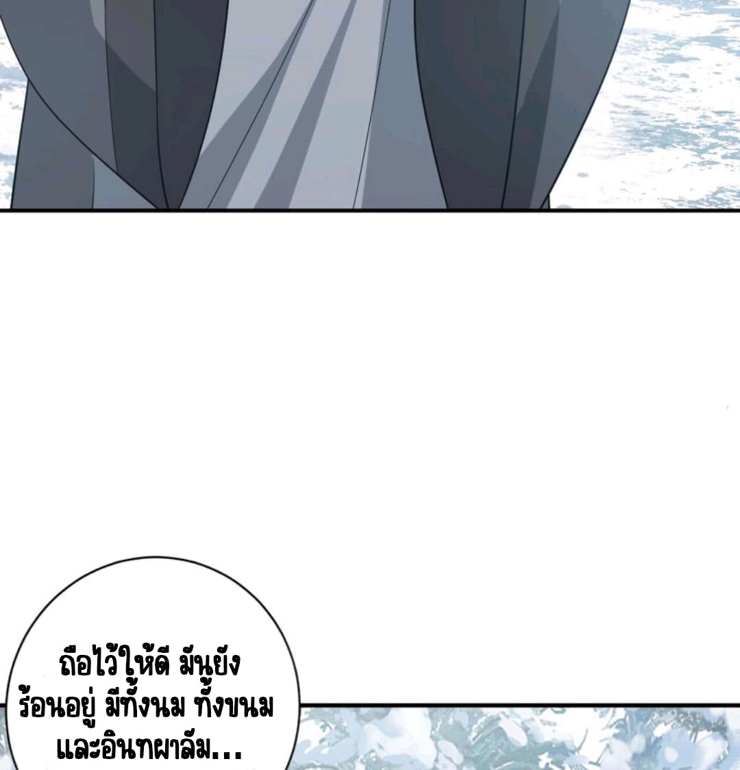 ชีวิตนี้ของเจ้าข้าจ่ายเอง มาบ้าด้วยกันเถอะ! ตอนที่ 34 หน้า 24