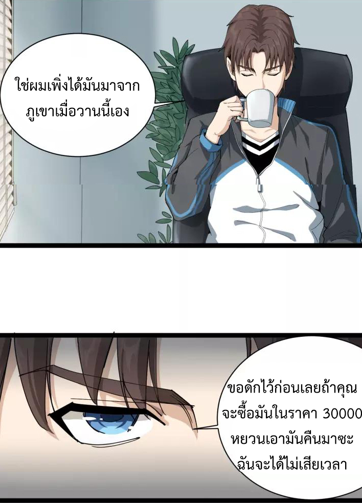 หมอเกรียนเซียนพิษ ตอนที่ 6 หน้า 66