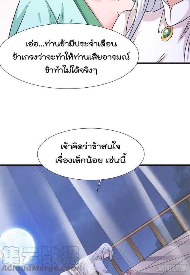 ระบบปลดล็อก มังกรทมิฬ  100,000 ปี ตอนที่ 43 หน้า 22