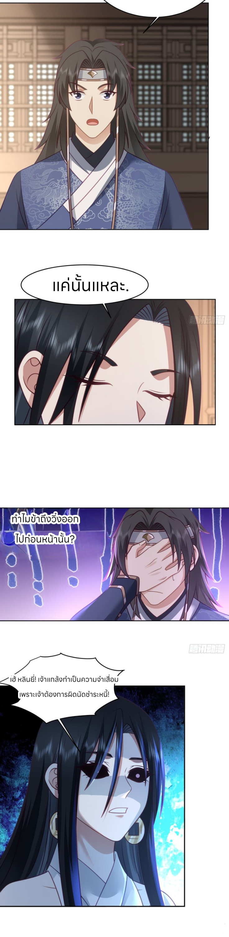 หนังสือปราบปีศาจ ตอนที่ 3 หน้า 8