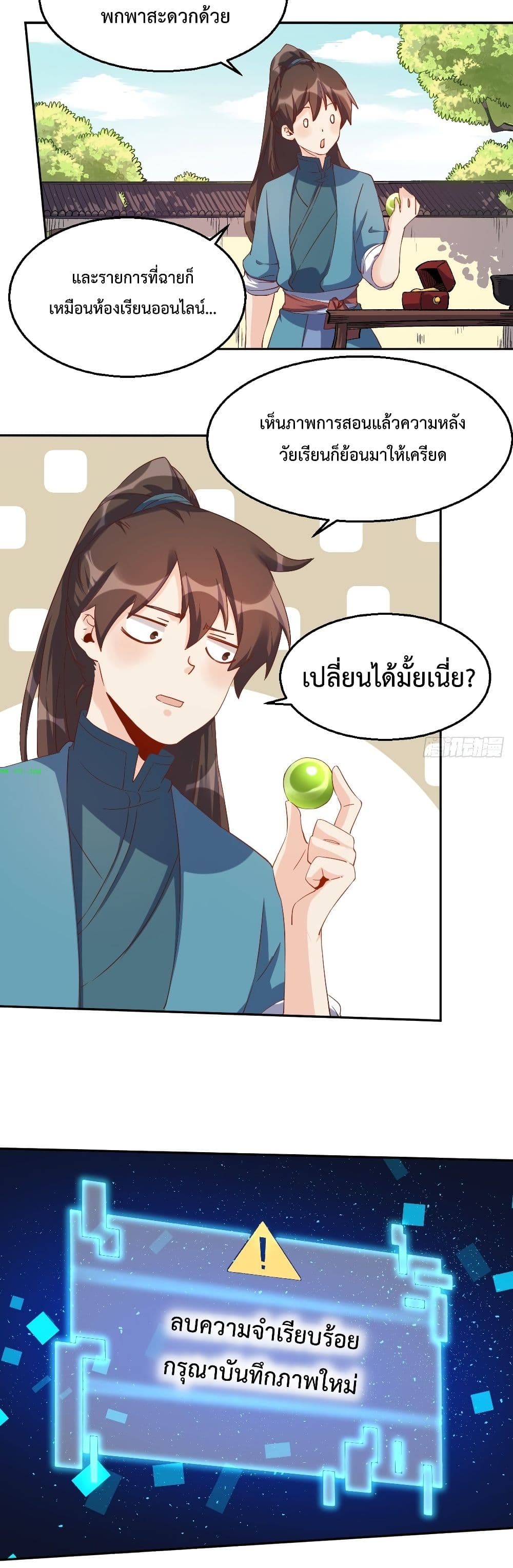 กลายเป็นว่าข้าคือจอมยุทธ์ผู้ยิ่งใหญ่ ตอนที่ 44 หน้า 6