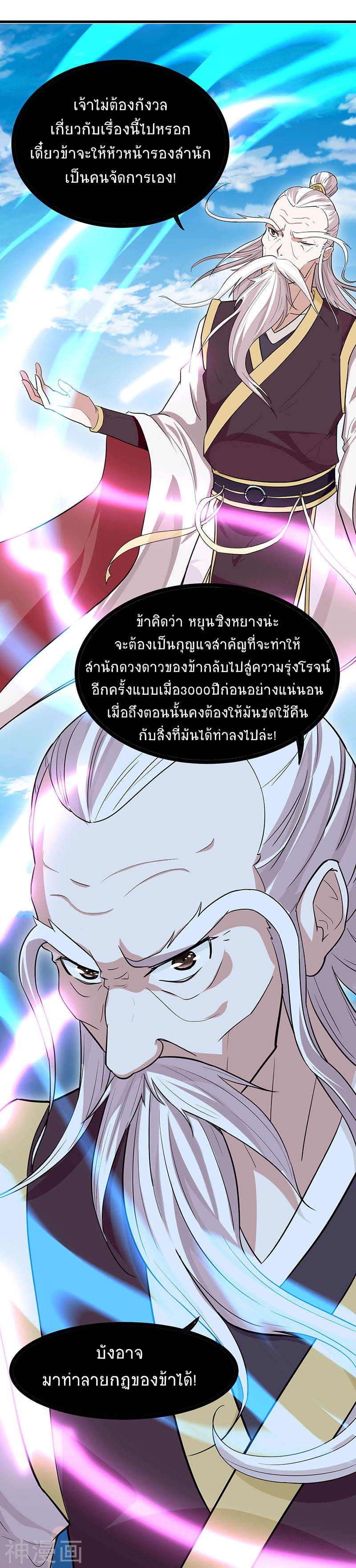การกลับมาของจักพรรดิ์ ตอนที่ 77 หน้า 2