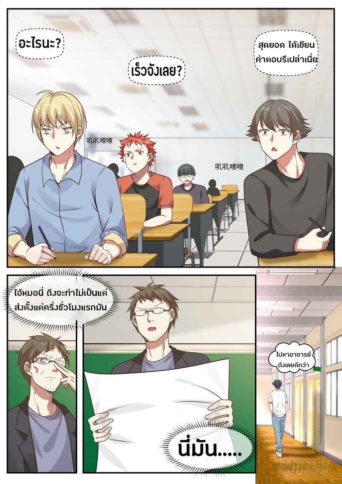 God student ตอนที่ 8 หน้า 9