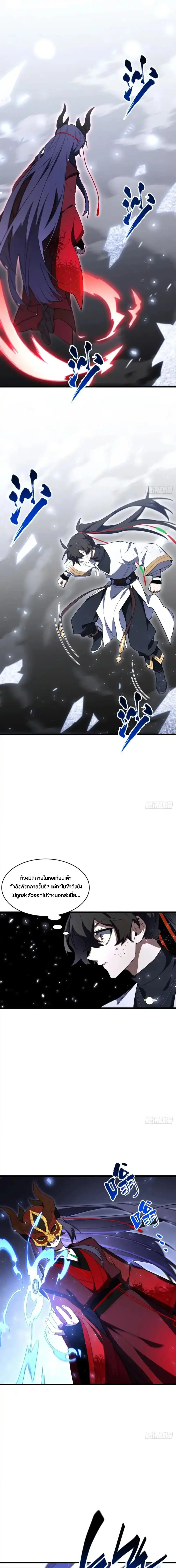 กำเนิดร่างเทวะบรรพกาล ตอนที่ 136 หน้า 8