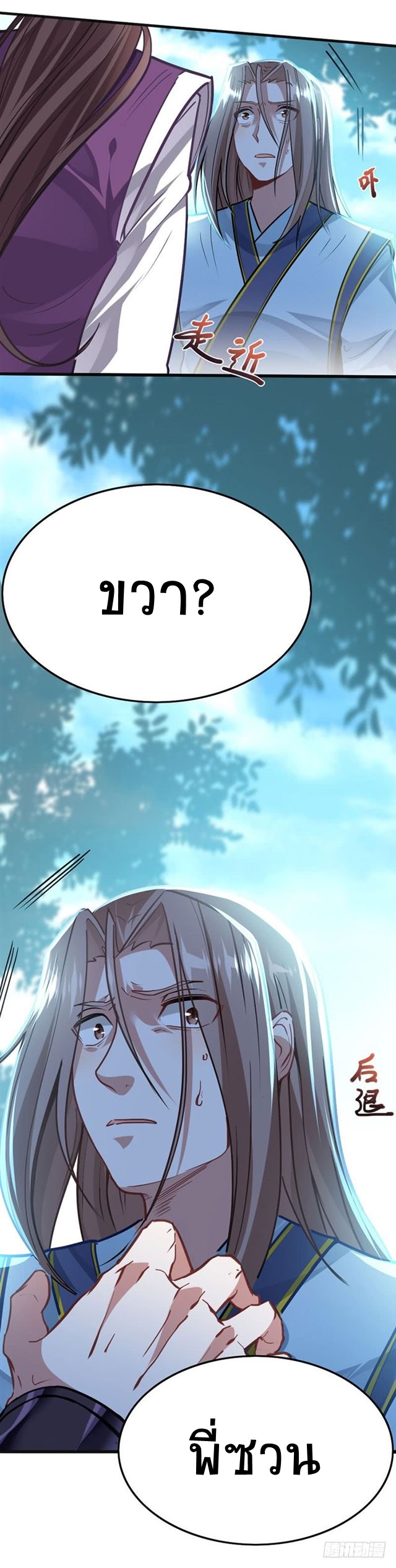 การกลับมาของจักพรรดิ์ ตอนที่ 23 หน้า 4