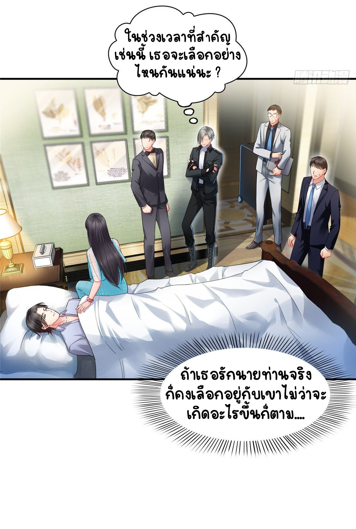 (ชนจีน)Perfect Secret Love The Bad New Wife Is a Little Sweet ตอนที่ 102 หน้า 20
