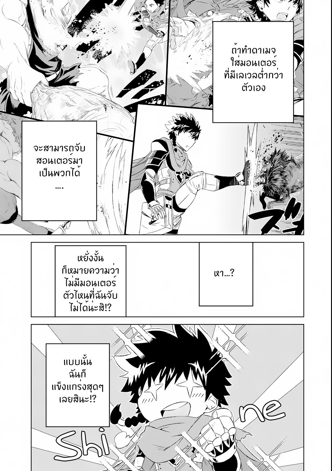 Isekai de Tadahitori no Mamono Tsukai ตอนที่ 5 หน้า 11