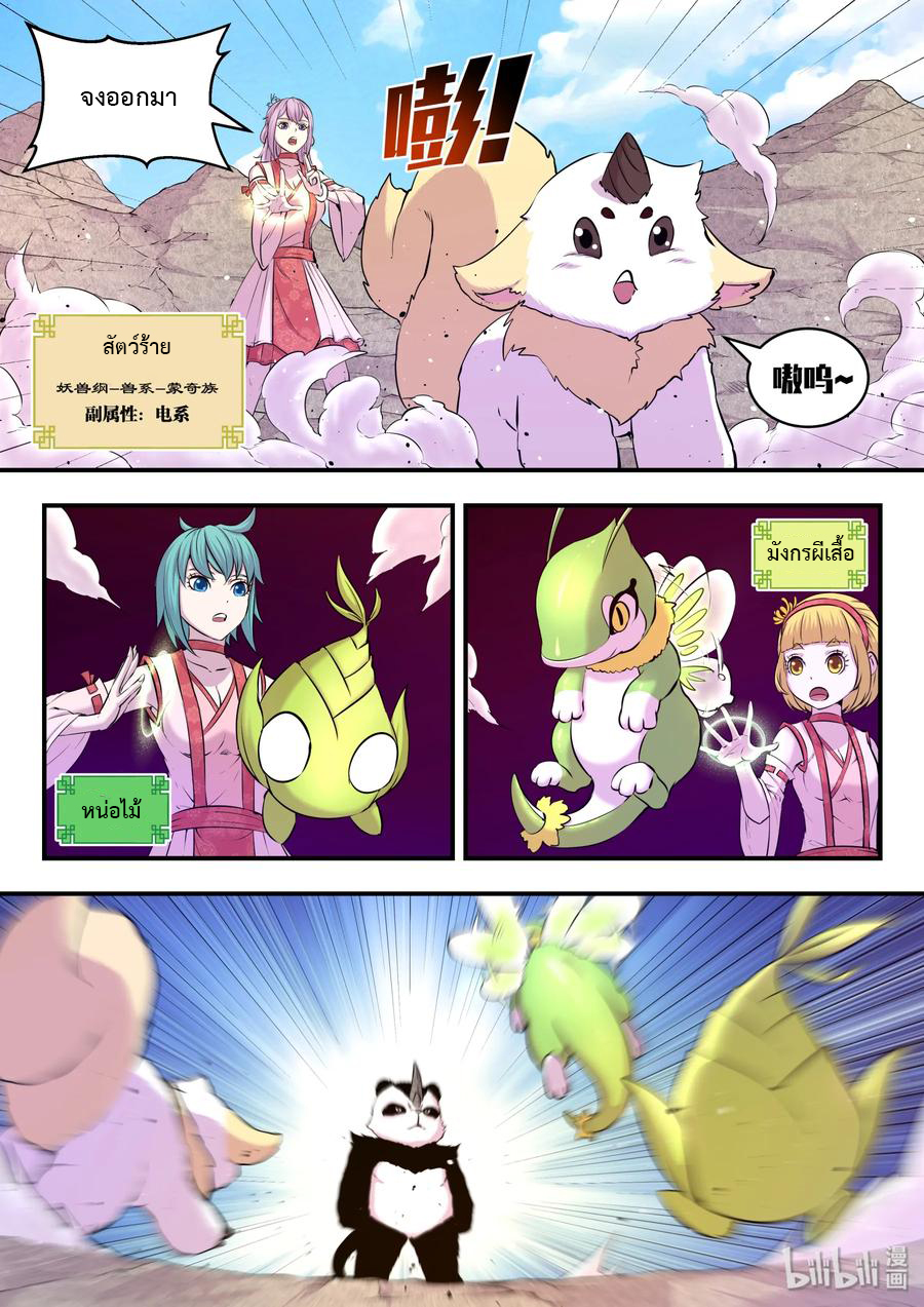 King of Spirit beast - ราชาแห่งสัตว์วิญญาณ ตอนที่ 26 หน้า 6