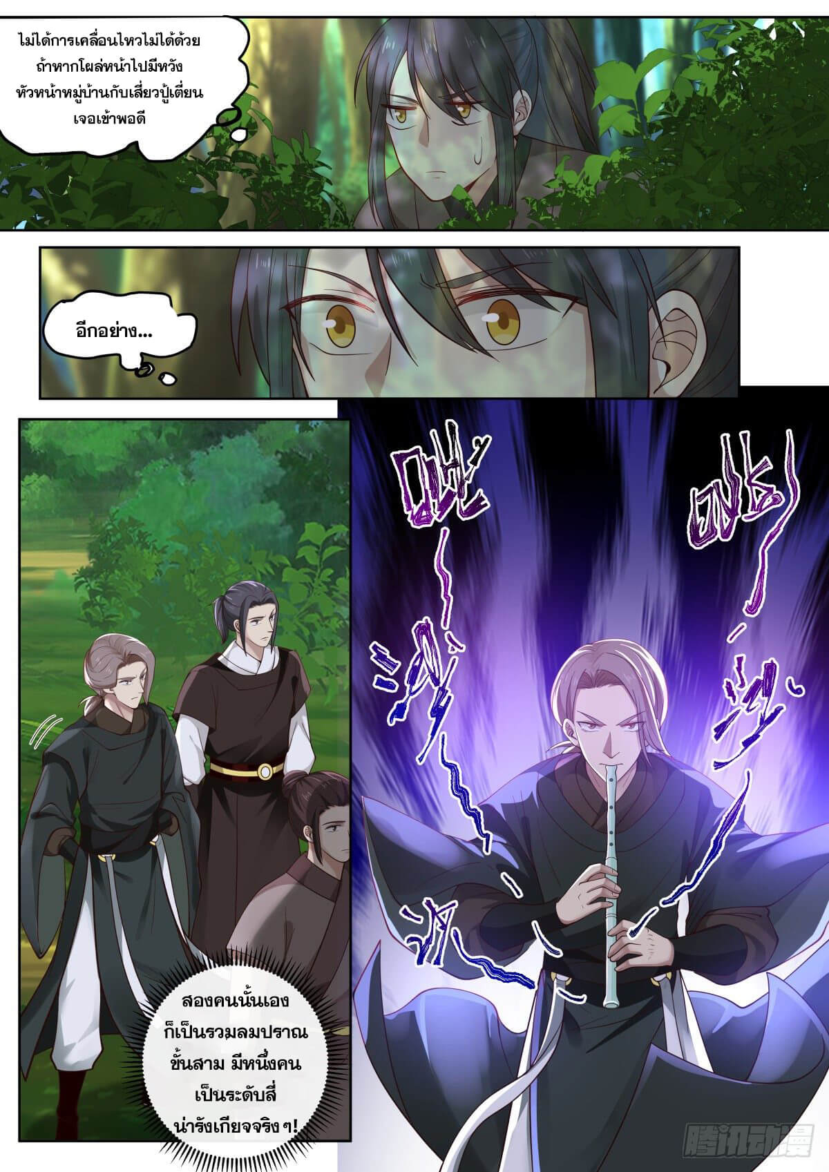 ปฐมบุรุษแห่งยุค (ทันจีน) ตอนที่ 5 หน้า 4