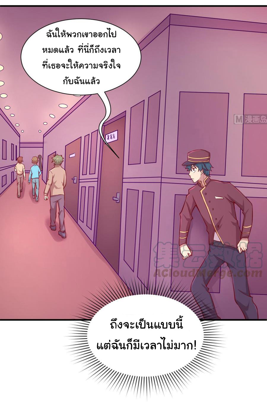 เทพเซียนหมอ ของยัยเทพธิดา ตอนที่ 86 หน้า 18