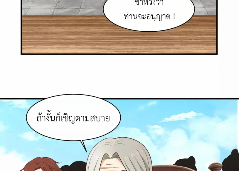 Chaos Alchemist (วิบัติการณ์เทพเซียนโอสถ) ตอนที่ 161 หน้า 4