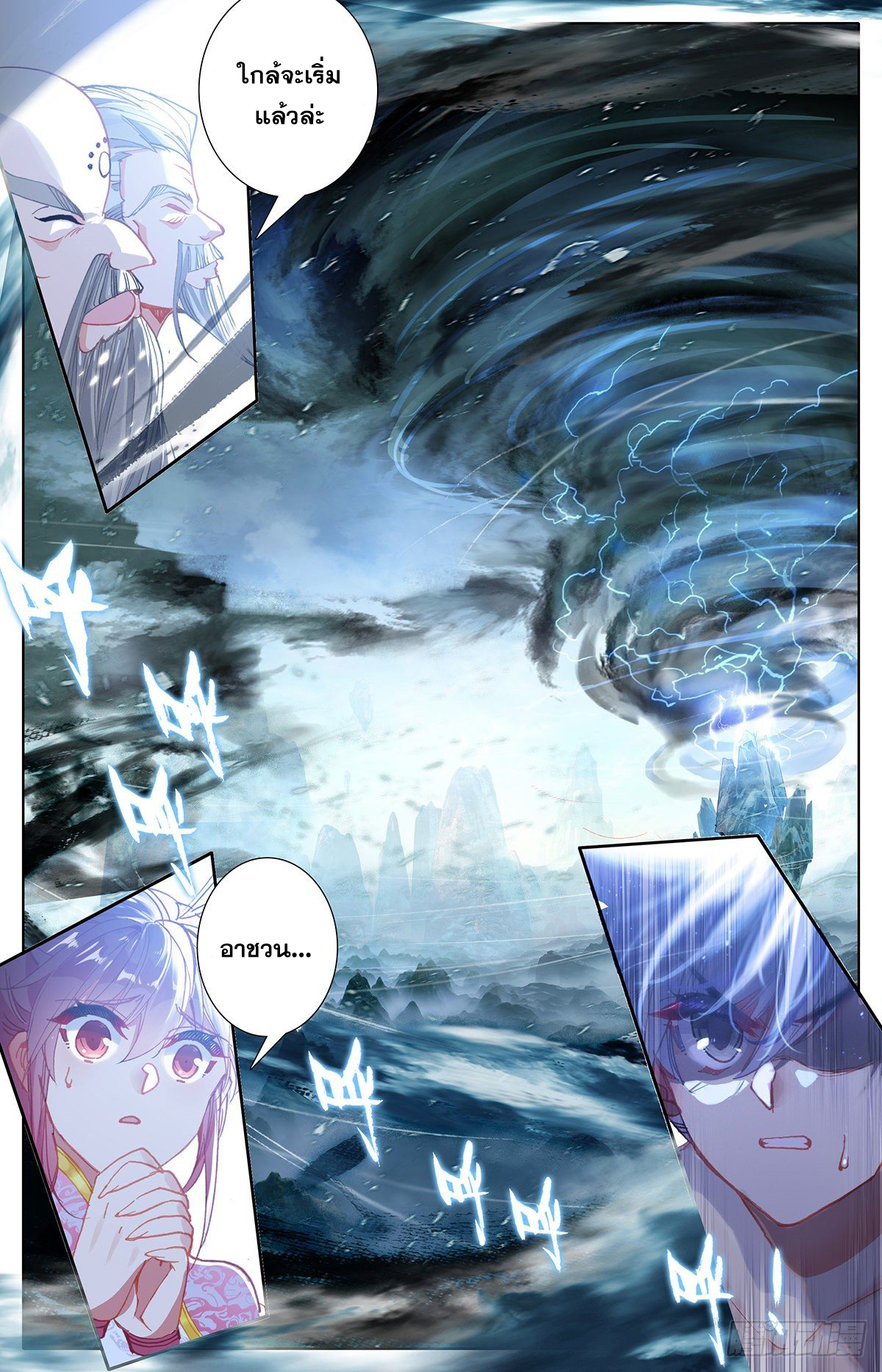 Azure Legacy (ทันจีน) ตอนที่ 75 หน้า 9