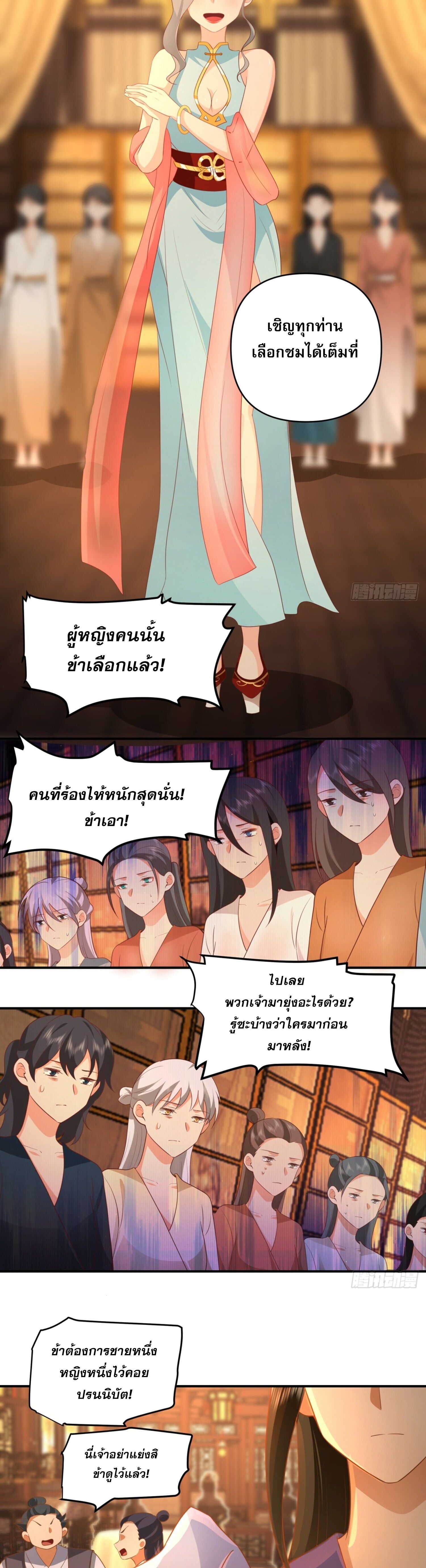 จ้าวกระบี่ผงาดลม ตอนที่ 2 หน้า 28