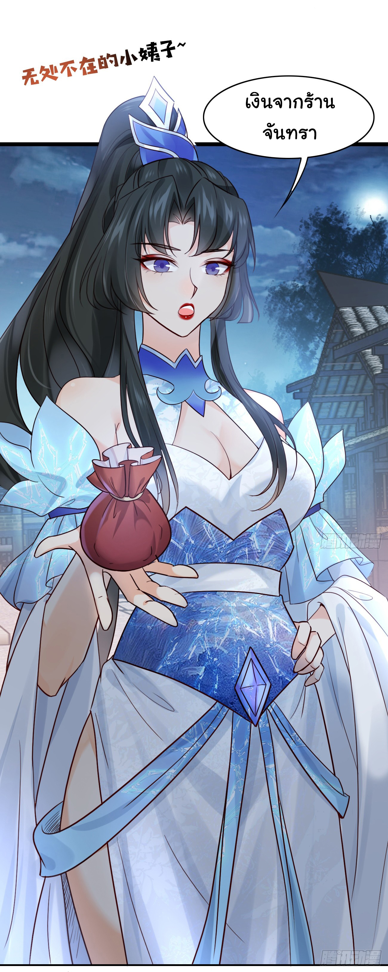 ต่างภพอลเวง ตอนที่ 11 หน้า 17