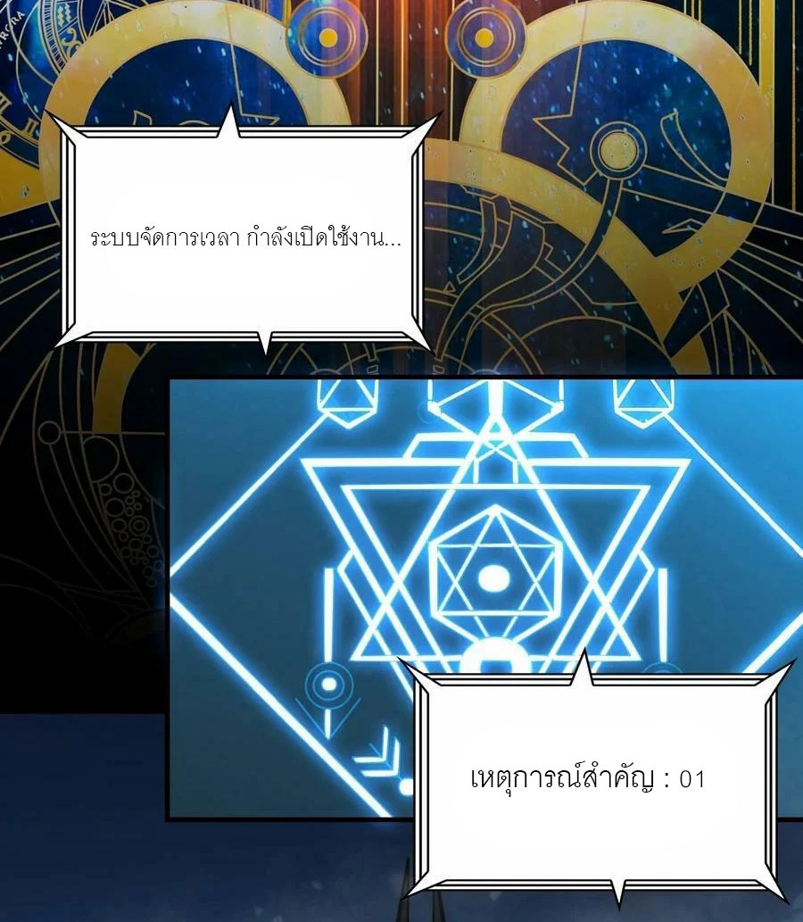 (ชนจีน) IT STARTS WITH A KINGPIN ACCOUNT - จุติจอมราชัน ตอนที่ 284 หน้า 6