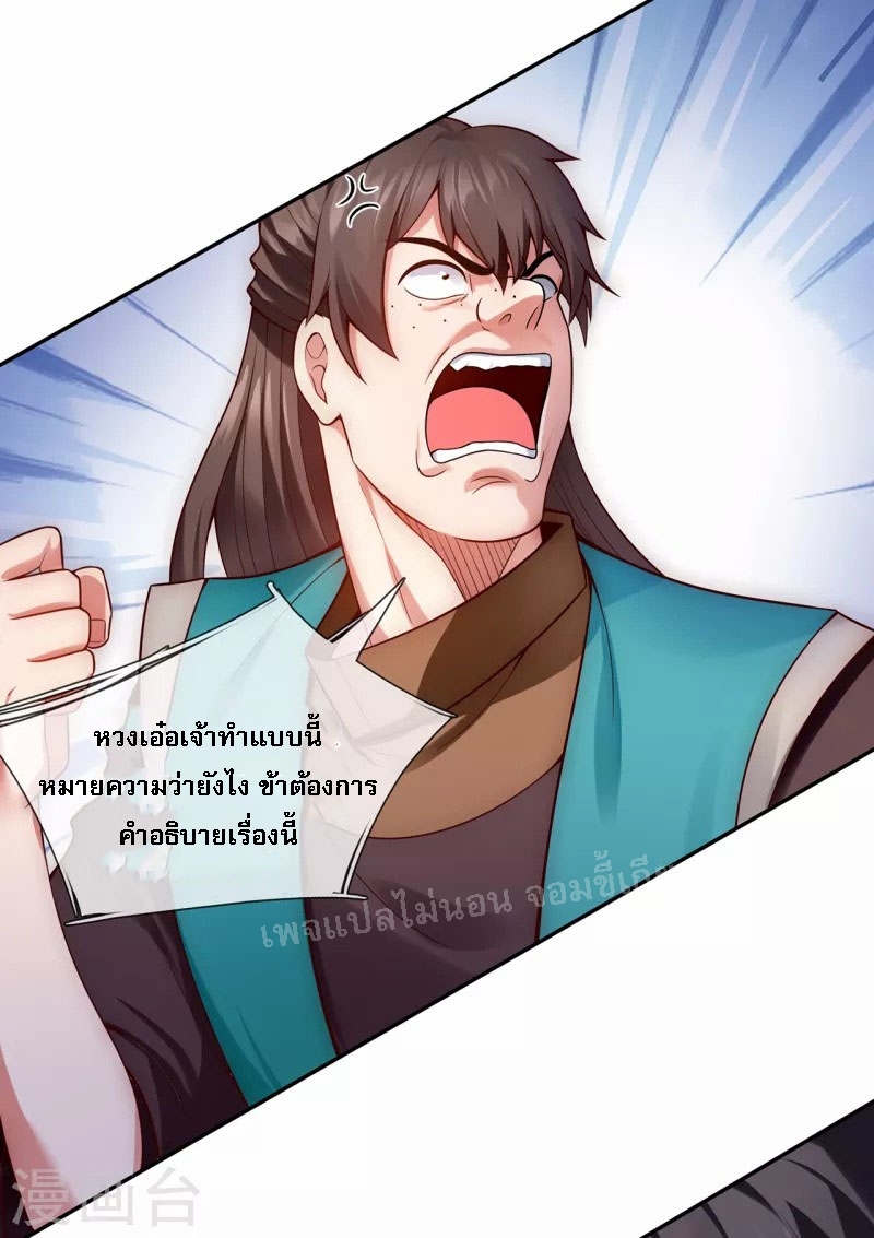 การกลับมาของเทพอสูร ตอนที่ 22 หน้า 22