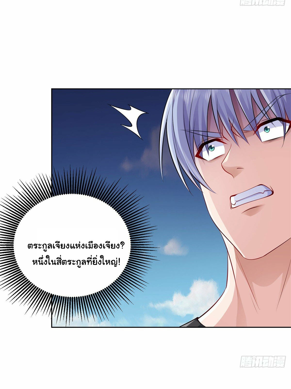 Arch villain วายร้ายระดับเทพ ตอนที่ 6 หน้า 13