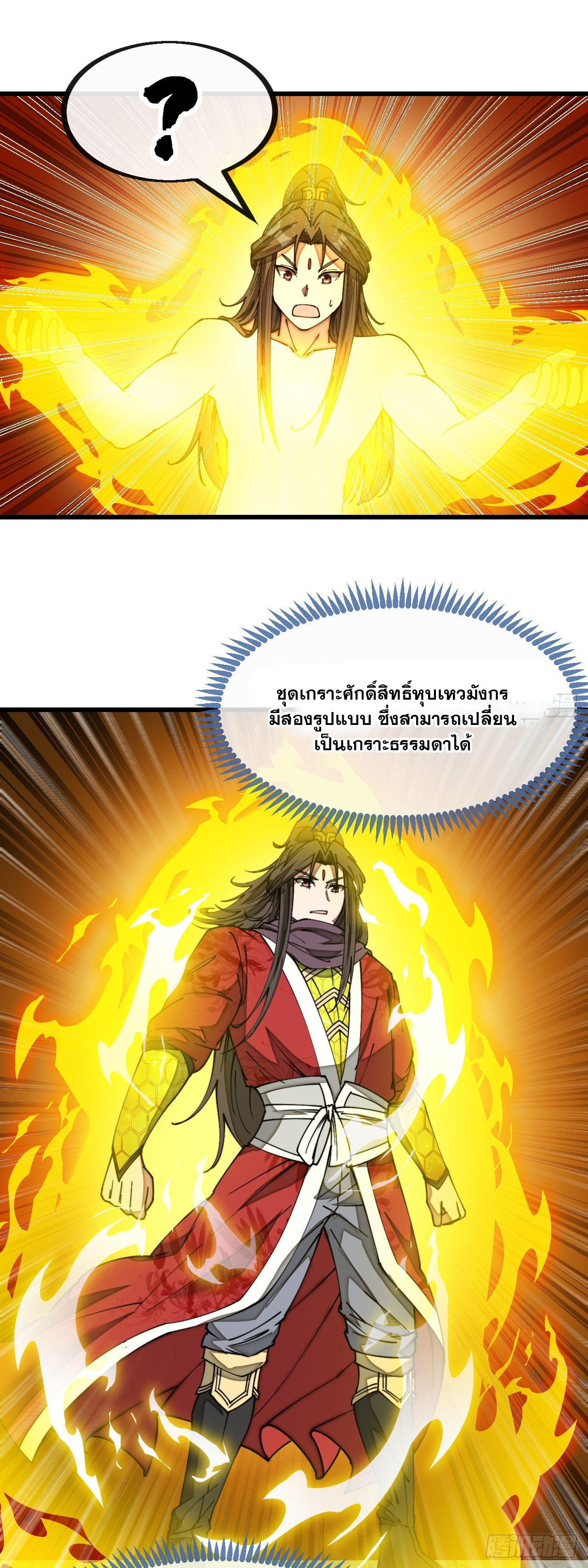 บุรุษที่มีโชค คงไม่ใช่ข้าแล้วแหละ ตอนที่ 131 หน้า 12