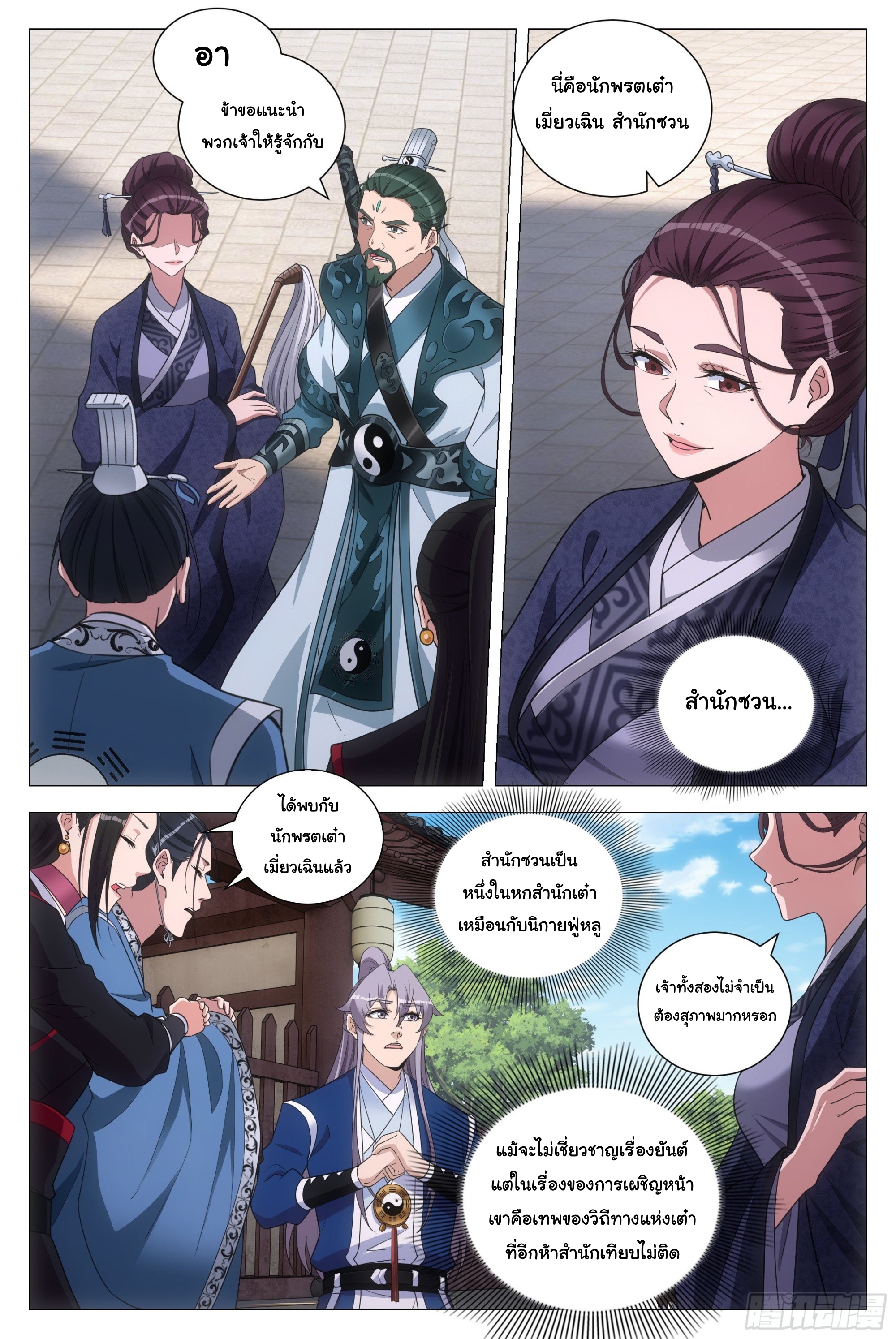 Great Zhou Immort Officials - ข้าราชการอมตะ ตอนที่ 106 หน้า 2