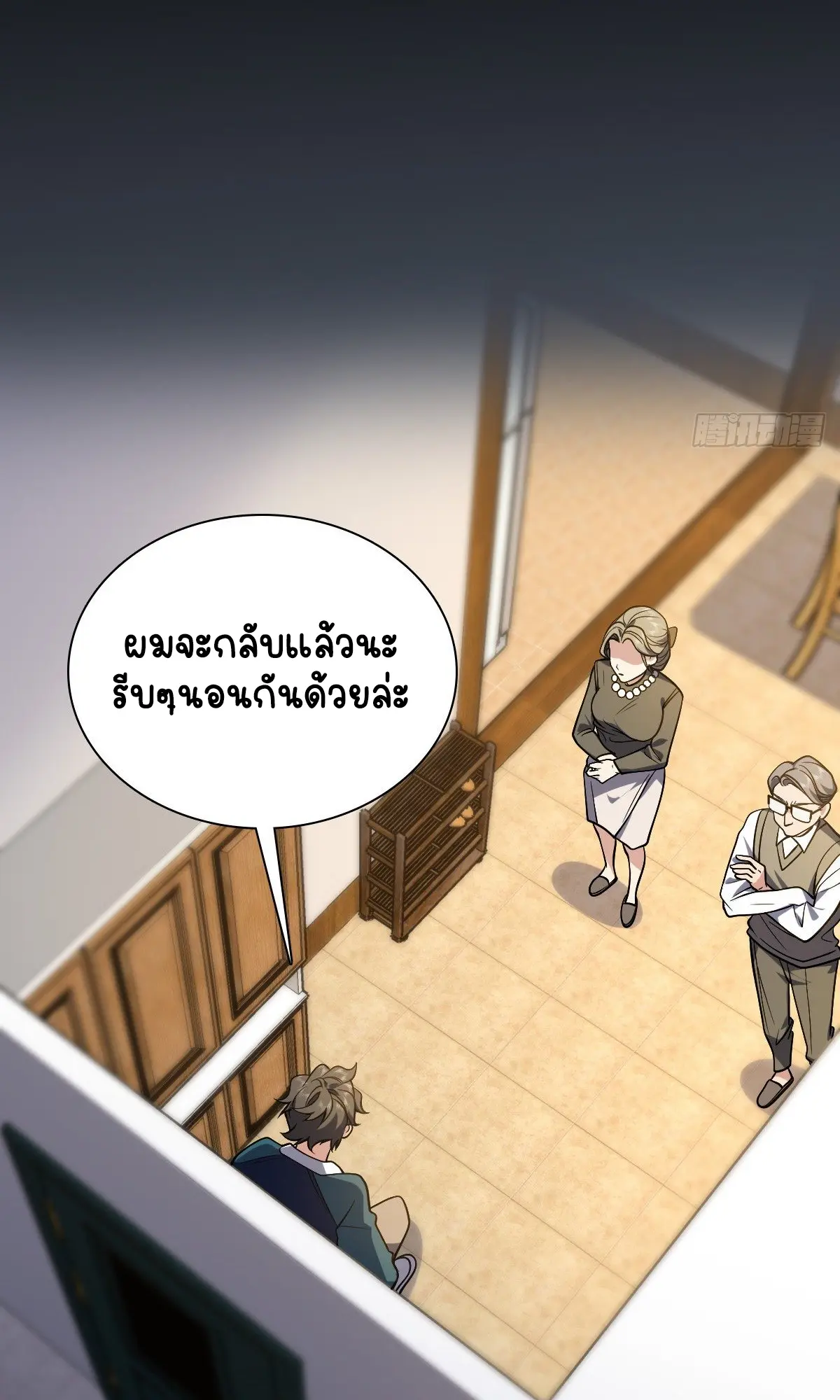 ภรรยาผมเป็นคนเมื่อ1000ปีที่แล้ว My Wife Is From a Thousand Years Ago ตอนที่ 26 หน้า 13