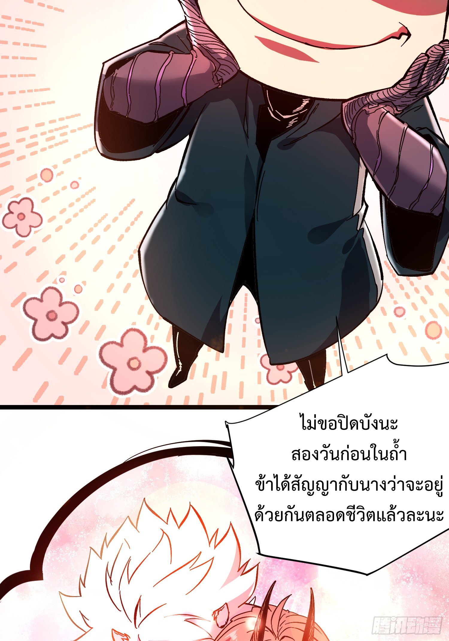 ถ้าหากไม่ตาย ข้าก็จะครองโลกปีศาจ! ตอนที่ 3 หน้า 53