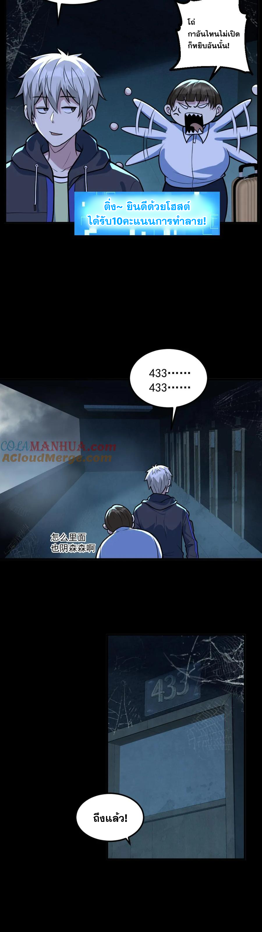 ในร่างของฉันมีผีเป็นพันล้านตัว ตอนที่ 51 หน้า 7