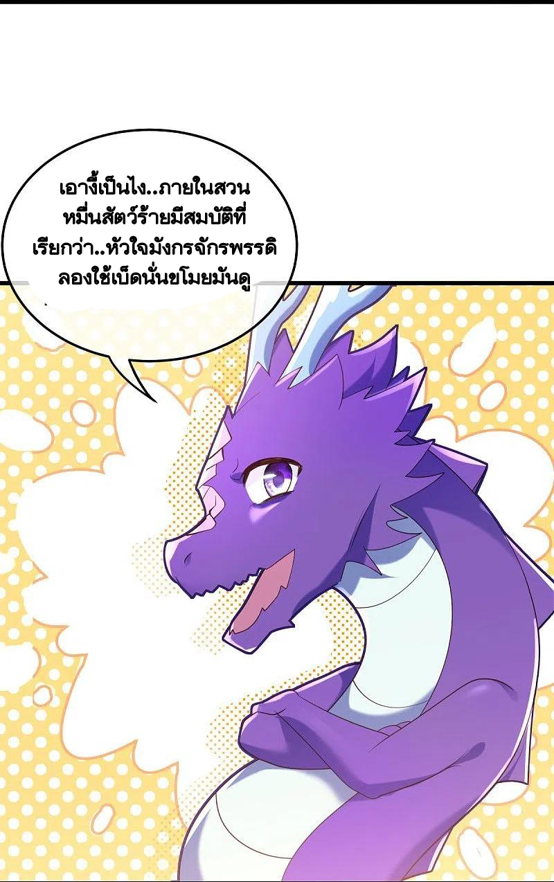 peerless battle spirit ตอนที่ 431 หน้า 9