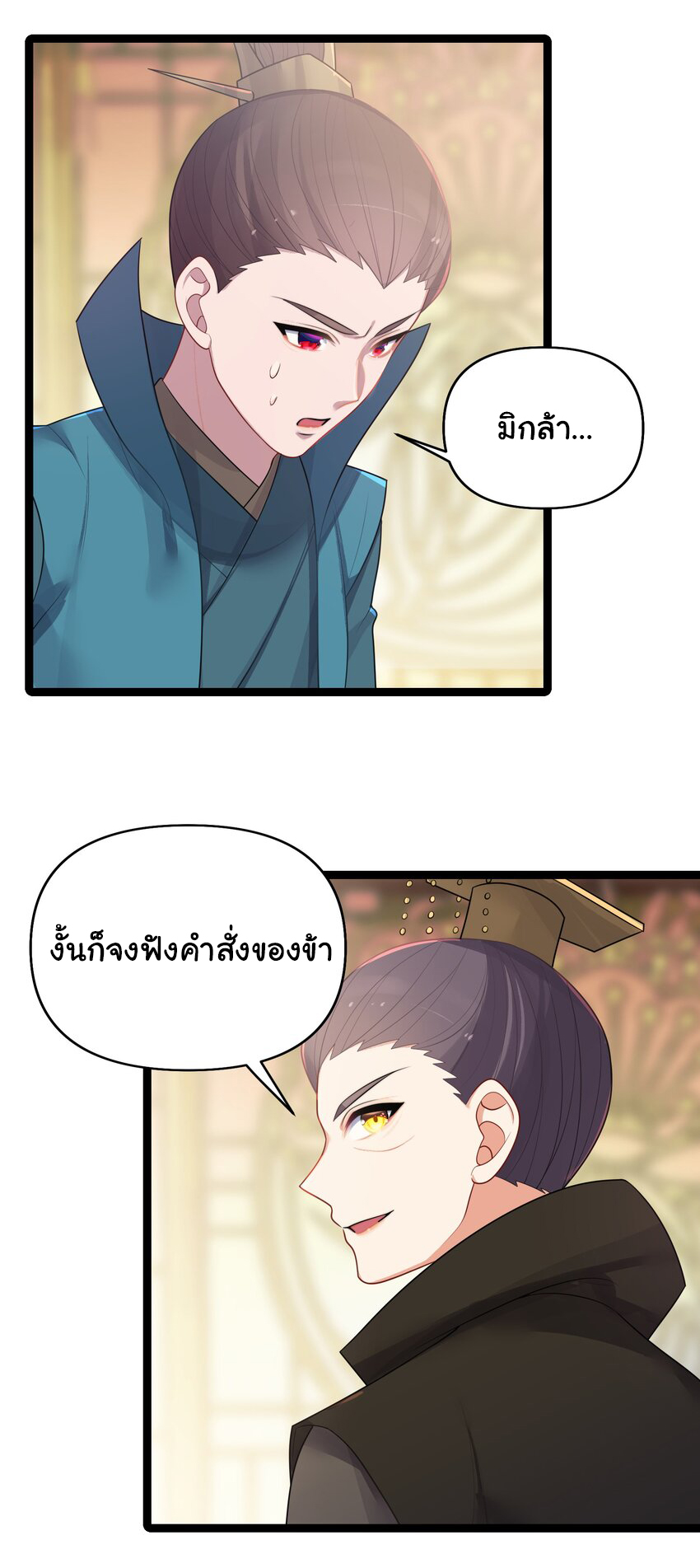 The lady is actually the future tyrant and empress จบ 50 ตอน ตอนที่ 32 หน้า 23