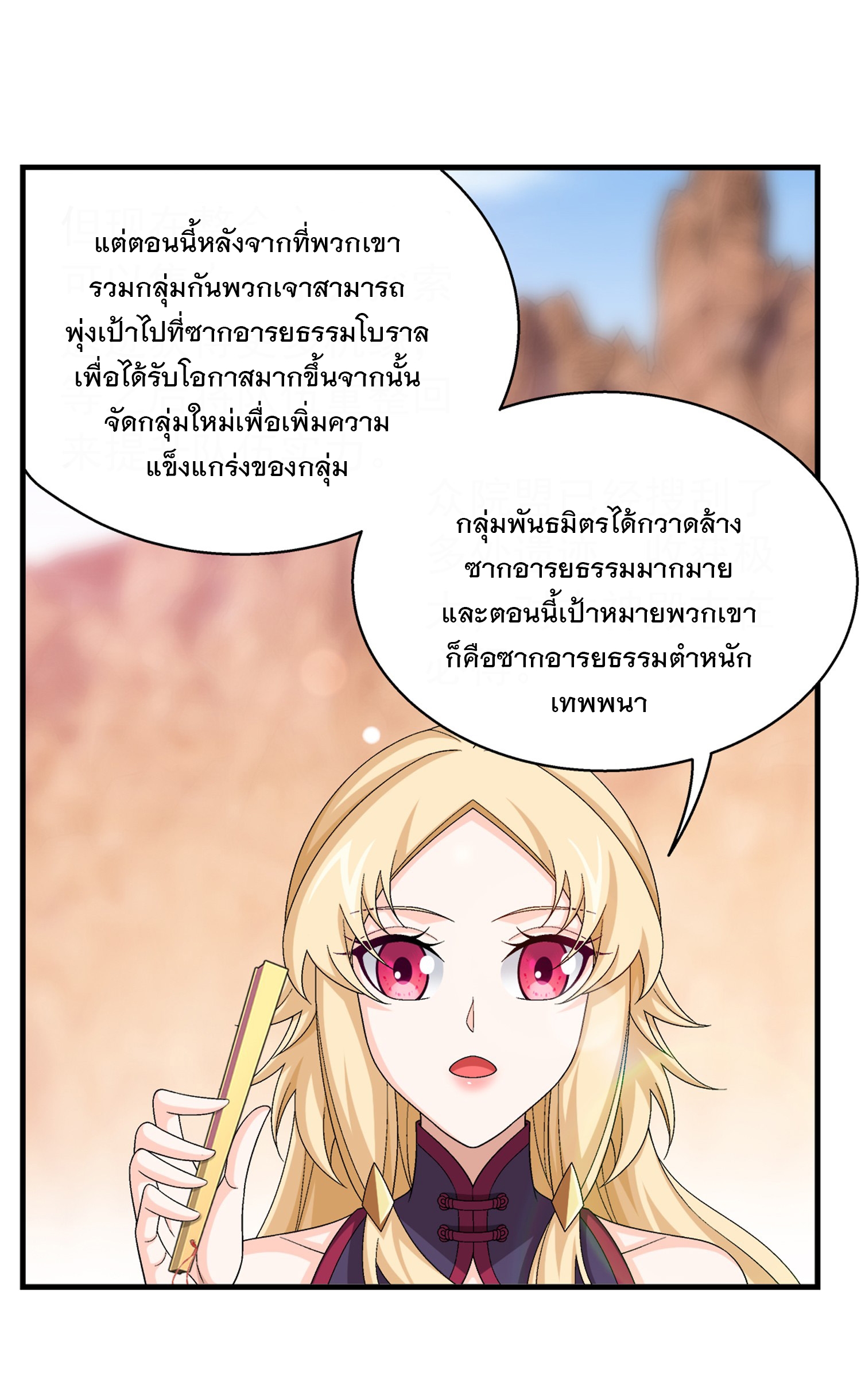 Da Zhu Zai ศึกปรมาจารย์สะท้านฟ้า (ชนจีน) ตอนที่ 325 หน้า 23