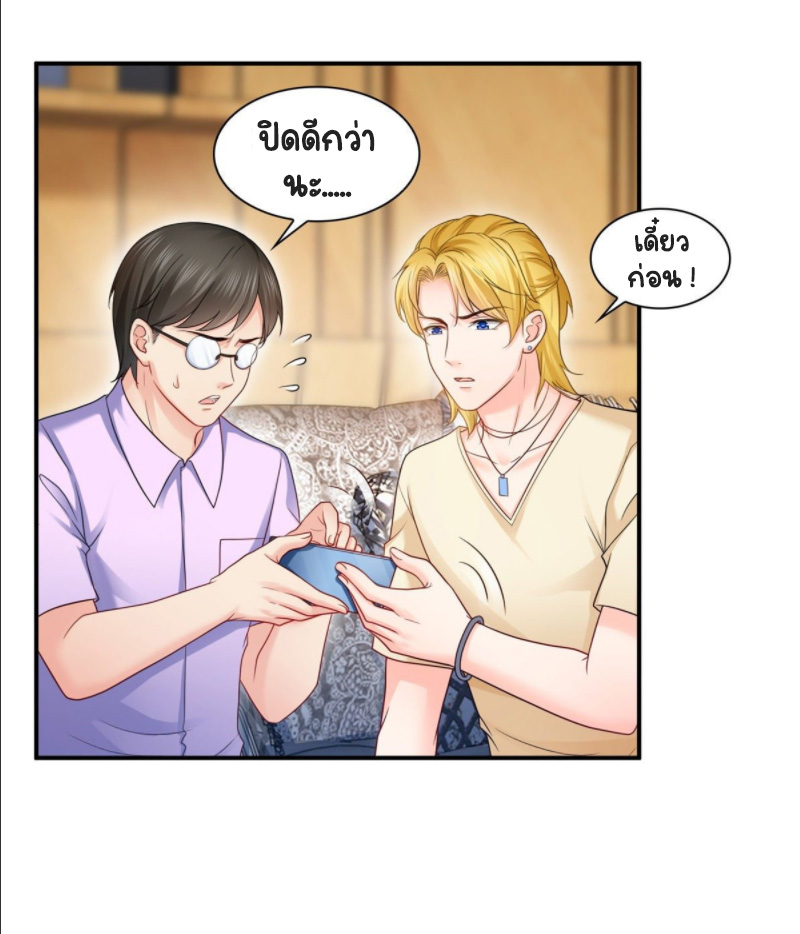 (ชนจีน)Perfect Secret Love The Bad New Wife Is a Little Sweet ตอนที่ 72 หน้า 25