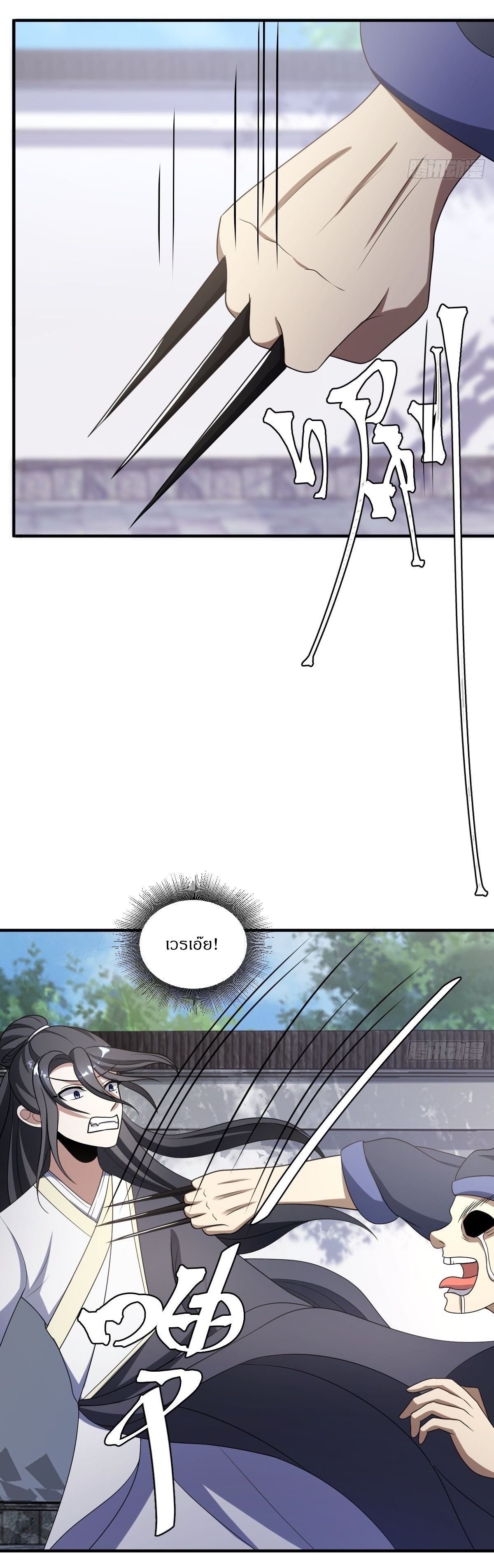 เก็บตัวร้อยปี จากนี้พี่ขอเทพ! INVINCIBLE AFTER A HUNDRED YEARS OF SECLUSION ตอนที่ 5 หน้า 20
