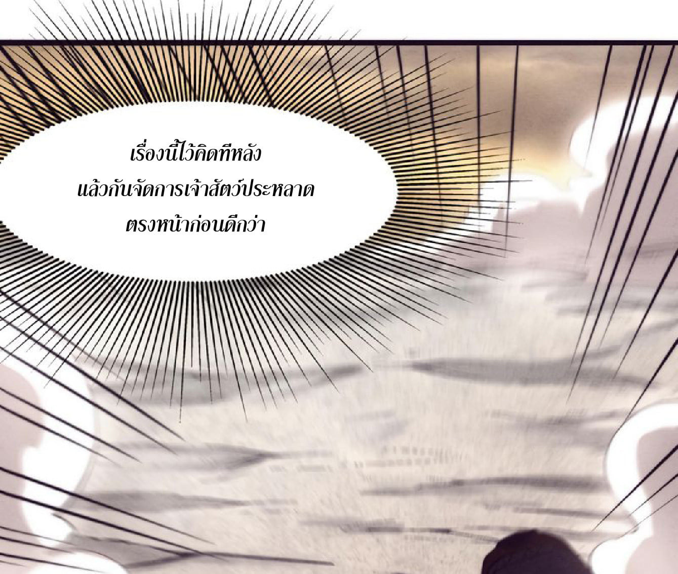 The Frenzy Of Evolution ตอนที่ 14 หน้า 27