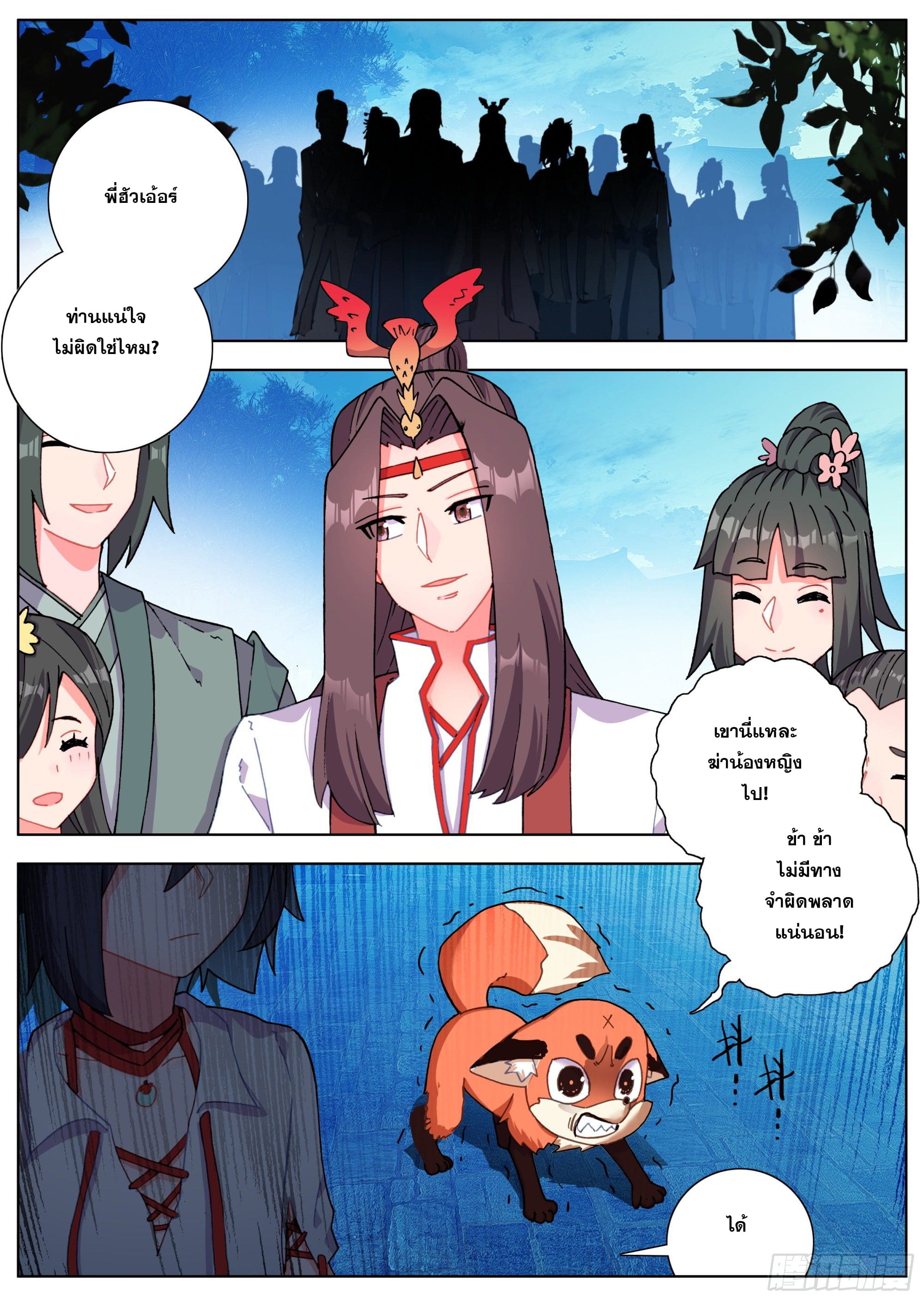 หลินหยวนสิง ตำนานจิ้งจอกเมฆา ตอนที่ 17 หน้า 2