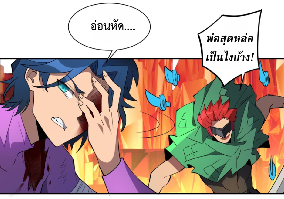 The People On Earth Are Too Ferocious ตอนที่ 186 หน้า 6