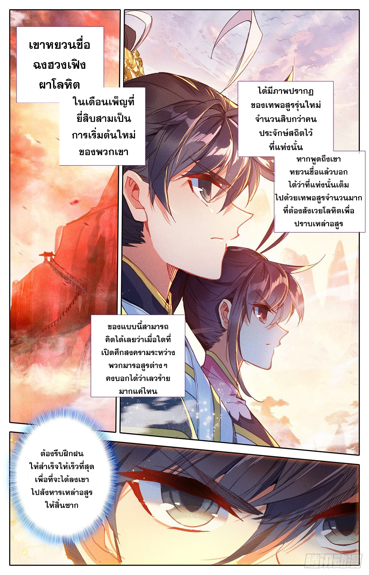 Azure Legacy (ทันจีน) ตอนที่ 71 หน้า 4