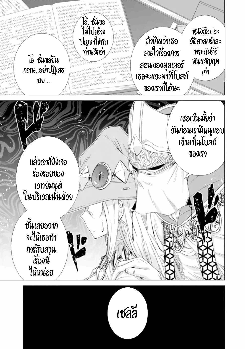 Isekai de Tadahitori no Mamono Tsukai ตอนที่ 28 หน้า 16