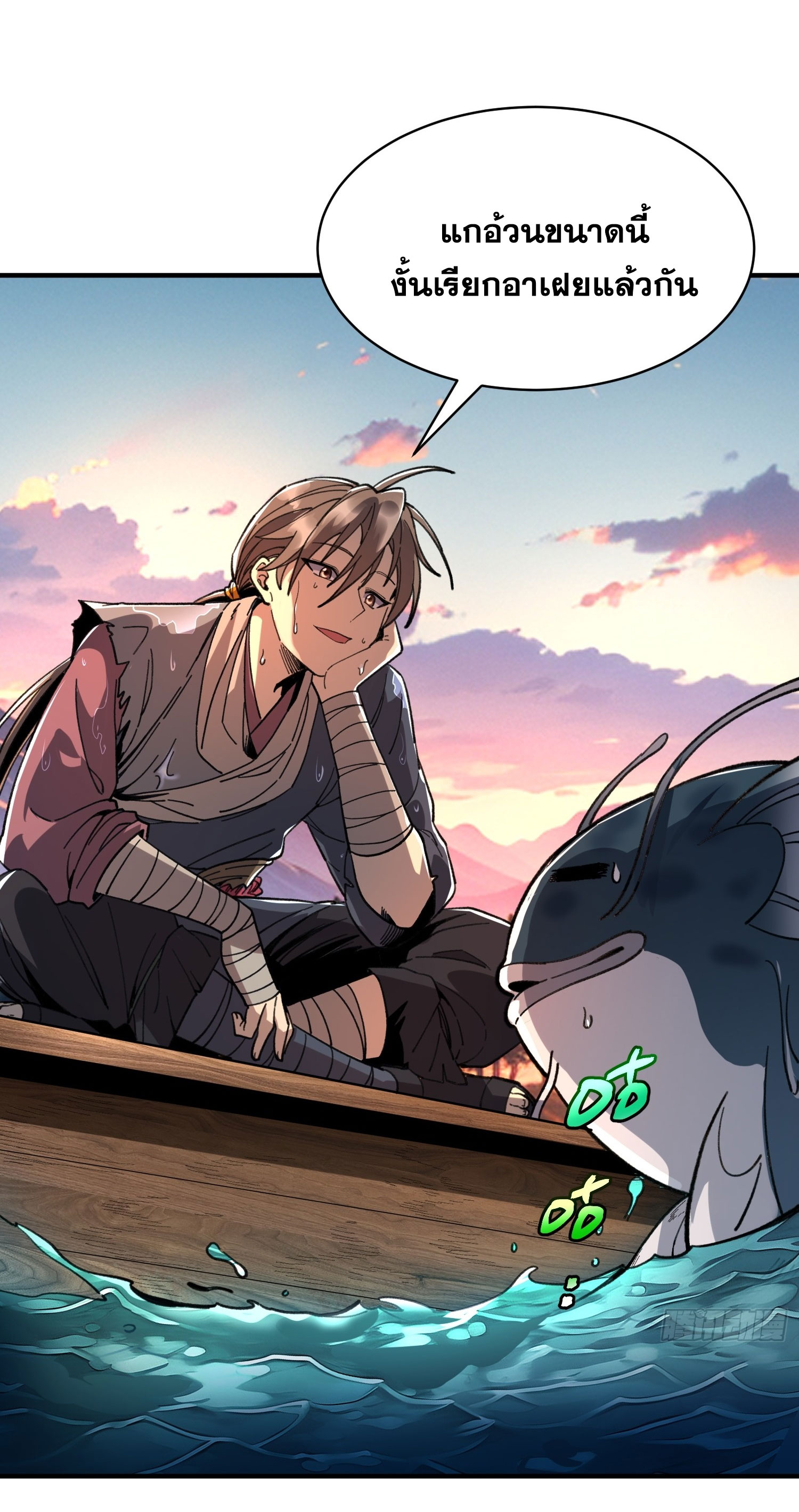 สู่การเป็นเทพแห่งหนองน้ำ ตอนที่ 7 หน้า 41