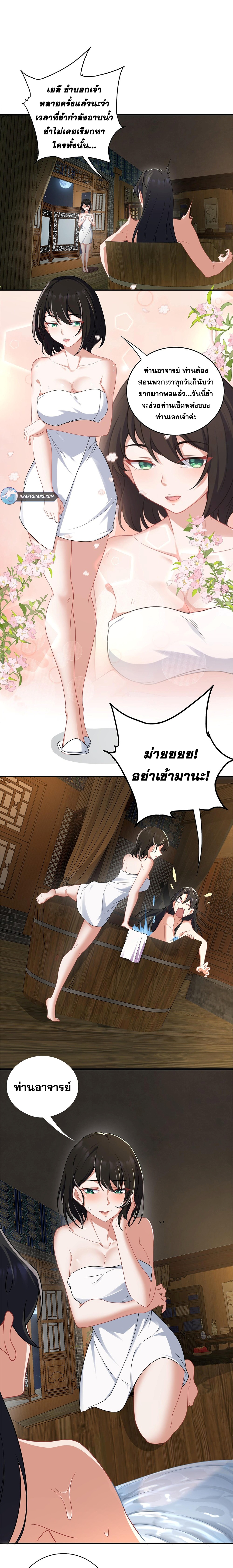 (ชนจีน) อาจารย์จอมวายร้ายกับลูกศิษย์ผู้อยู่ยงคงกระพัน ตอนที่ 9 หน้า 2