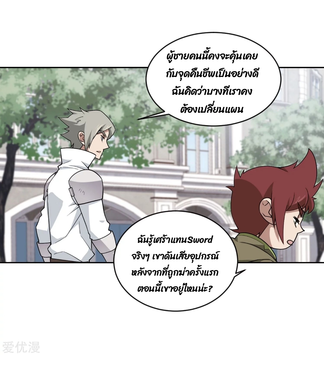 จอมเวทย์กังฟู ตอนที่ 75 หน้า 30