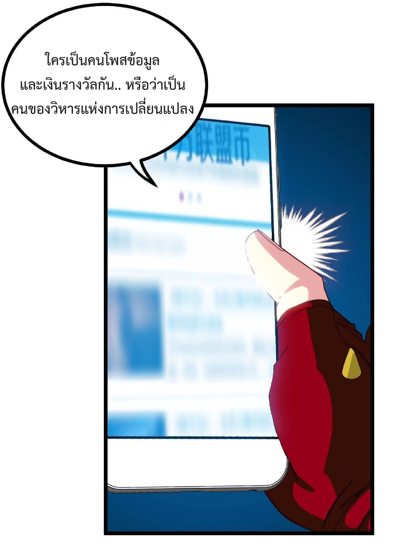Super god system  ระบบสุดเทพ ตอนที่ 52 หน้า 17