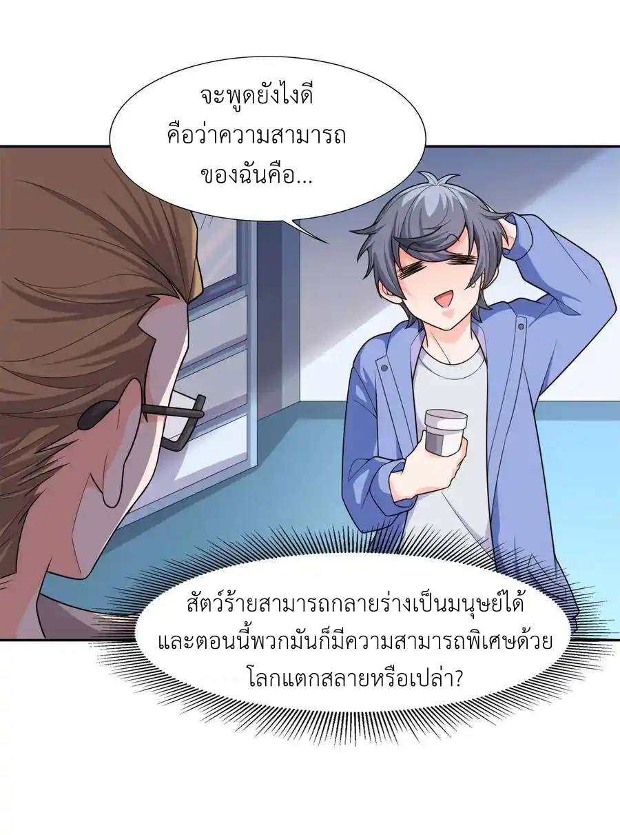 There Will Always Be Someone To Disturb My AFK Life ตอนที่ 10 หน้า 50