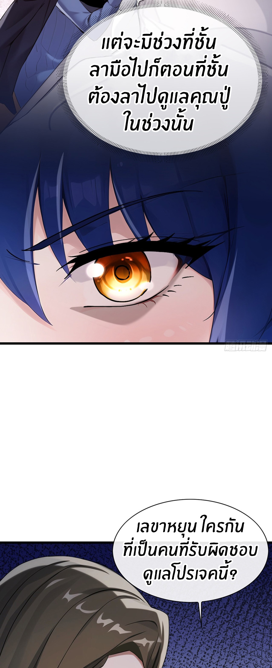 ลงจากภูเขาเพื่อมาเป็นเบ๊ภรรยา ตอนที่ 16 หน้า 31