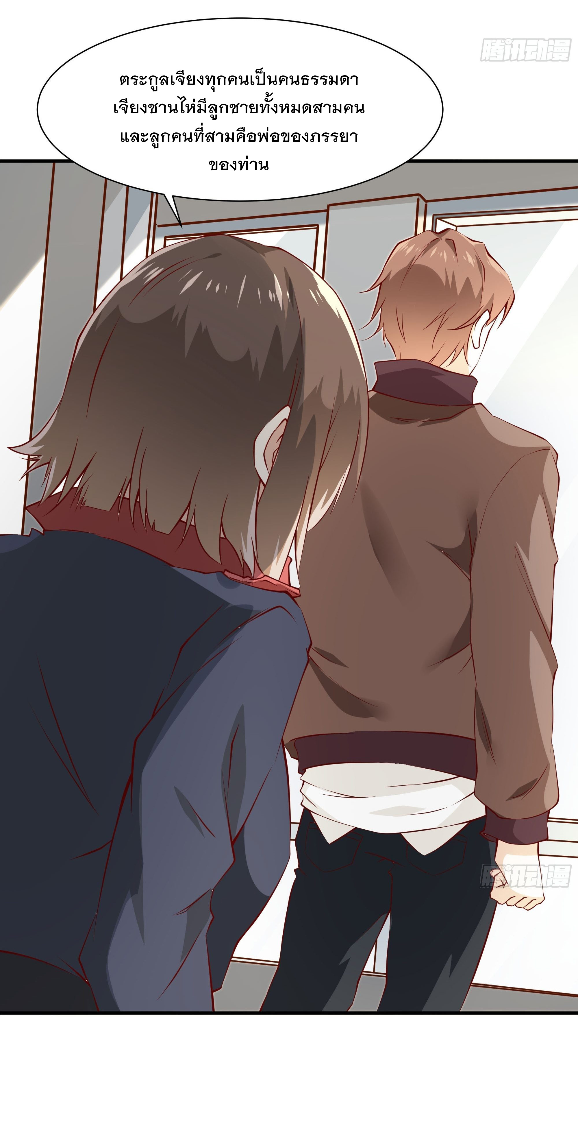 พ่อของฉันเป็นเทพสงครามที่แข็งแกร่งที่สุด ตอนที่ 25 หน้า 29