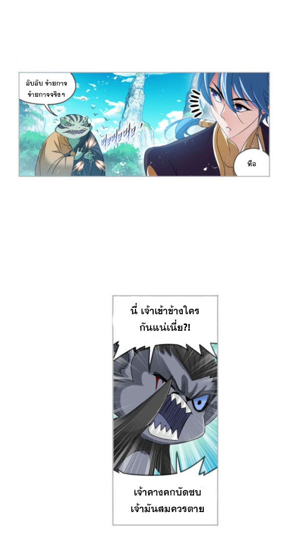 Douluo Dalu (ทันจีน) ตอนที่ 66 หน้า 5