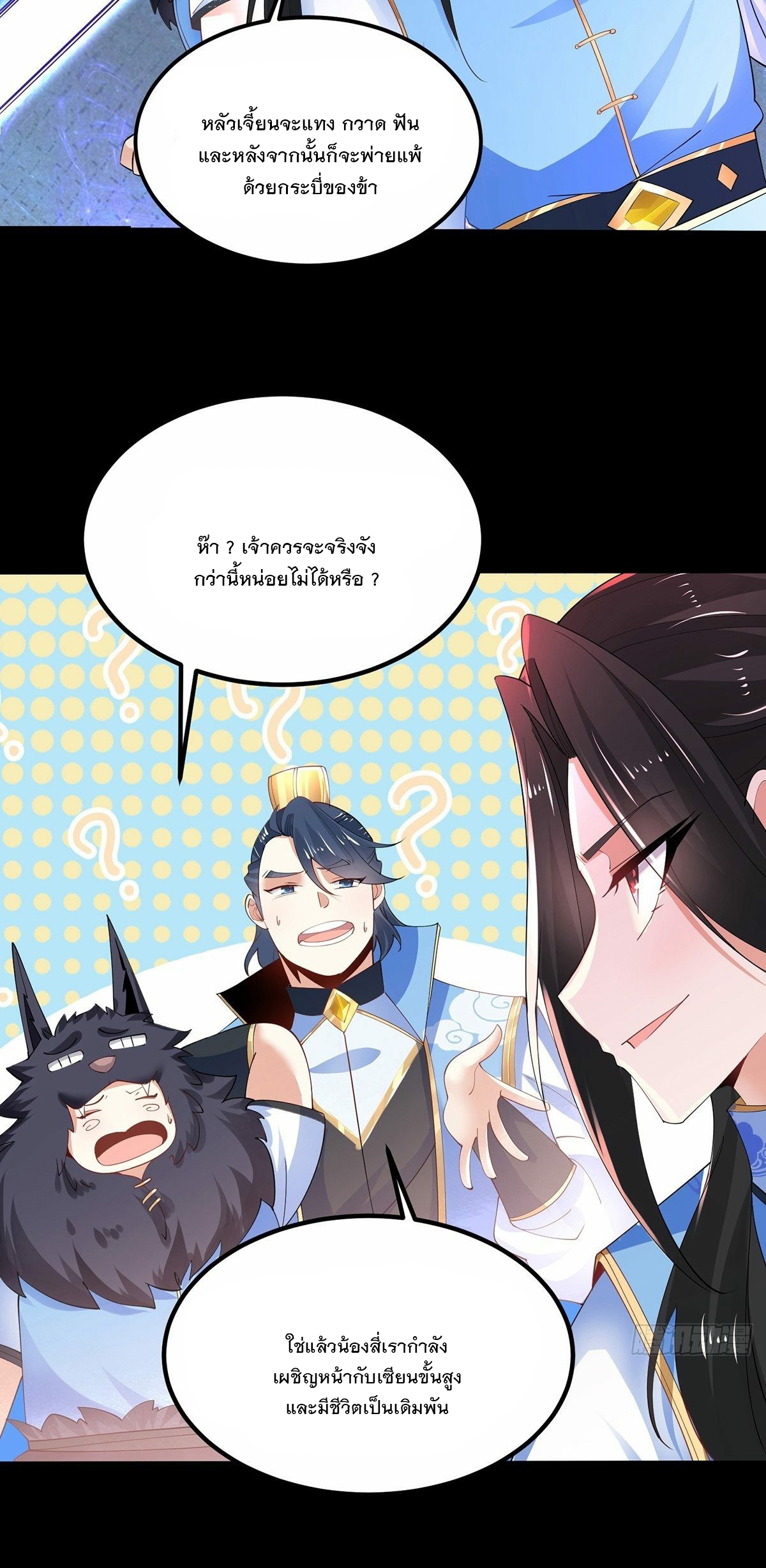 เทพกระบี่มรณะ (ชนจีน) ตอนที่ 34 หน้า 26