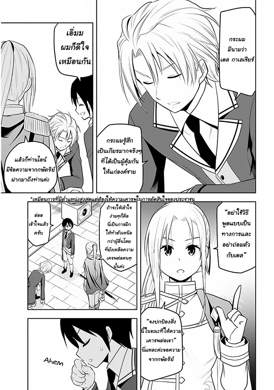 ผมจะกลืนกินหินเวทย์และกลายเป็นผู้ที่แข็งแกร่งที่สุด ตอนที่ 13 หน้า 3