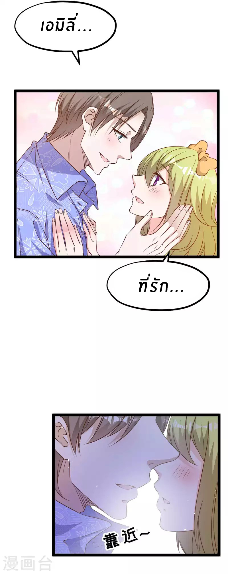 God Fisherman ตอนที่ 211 หน้า 3