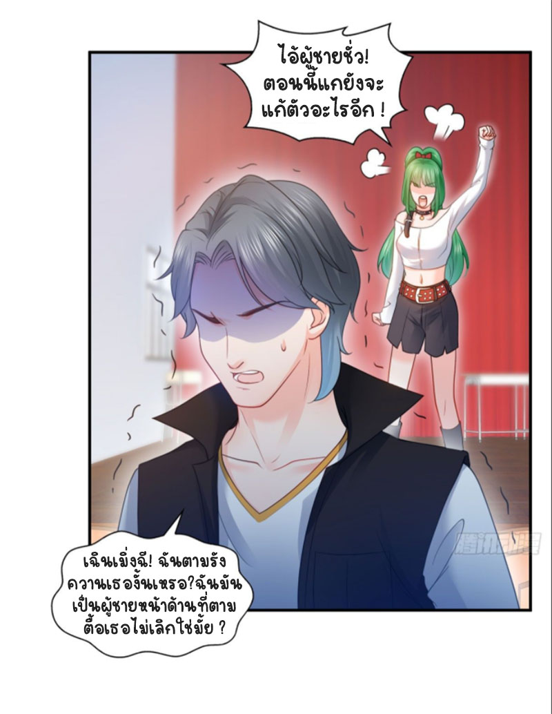 (ชนจีน)Perfect Secret Love The Bad New Wife Is a Little Sweet ตอนที่ 53 หน้า 21