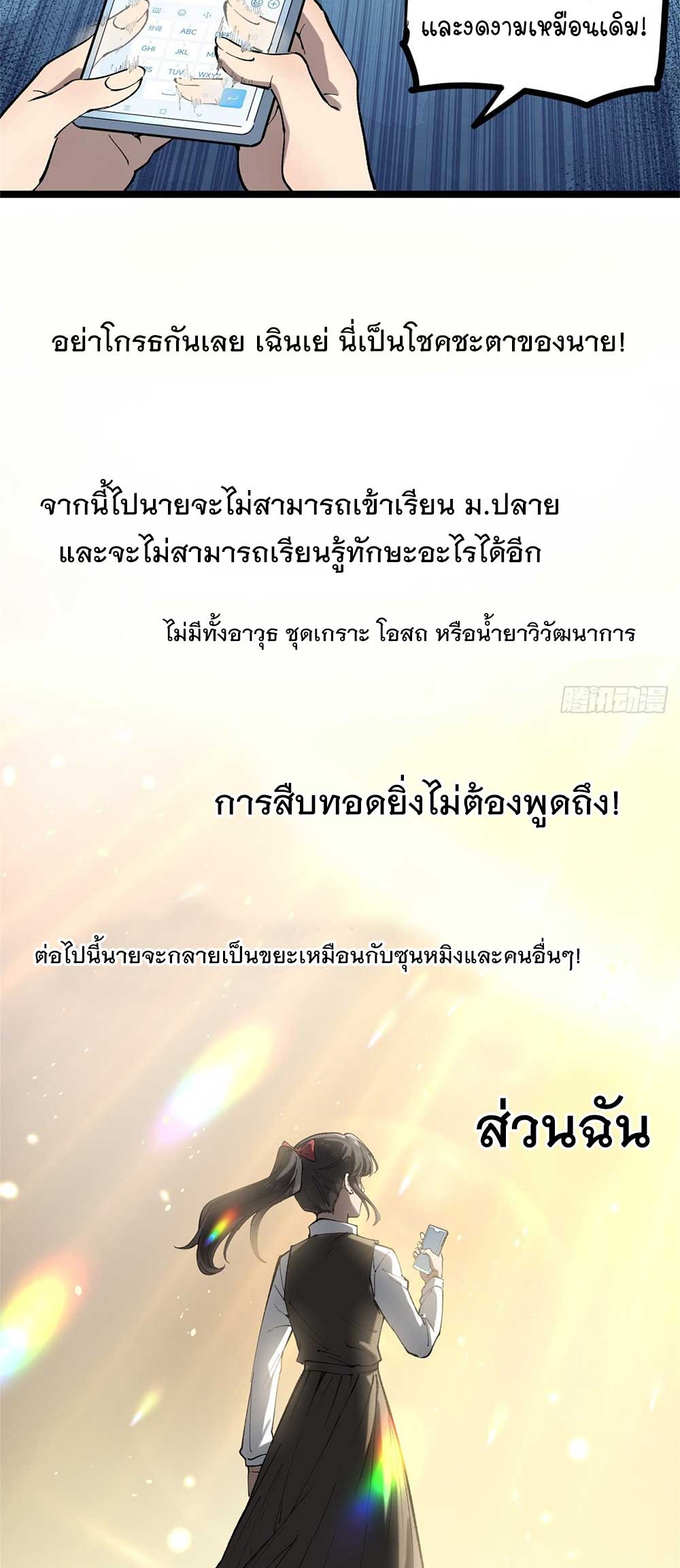 Gatekeeper of the Boundless World | ผู้พิทักษ์ประตูแห่งดินแดนไร้ขอบเขต ตอนที่ 18 หน้า 13